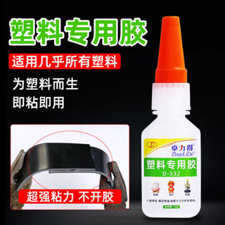 防水膠 膠 粘塑膠的專用膠強力焊接萬能快乾膠粘鐵和硬塑膠玩具手辦模型亞克力abs橡膠矽膠pvc水管眼鏡框502膠水D-5