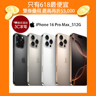Apple iPhone 16 Pro Max 512G 6.9吋智慧型手機 蝦皮直送