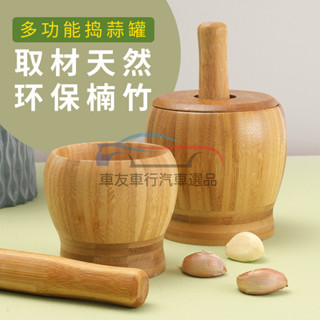 🔥桃園出貨 天然竹木搗碎罐 蒜頭研磨器 搗蒜器 家用帶蓋老式蒜臼子 老款新款手工搗碎器 竹研磨藥罐 搗碎罐