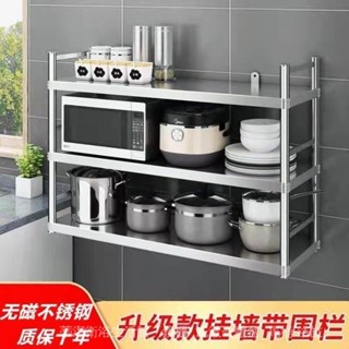 時尚# 國標304廚房不銹鋼置物架直銷超厚微波爐架壁掛式2/3層加厚圍欄款 ER61