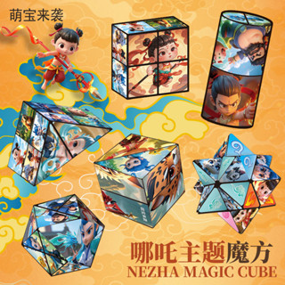 哪吒3d立體百變魔方無限翻轉折疊幾何空間思維開發兒童益智小玩具jzwj614