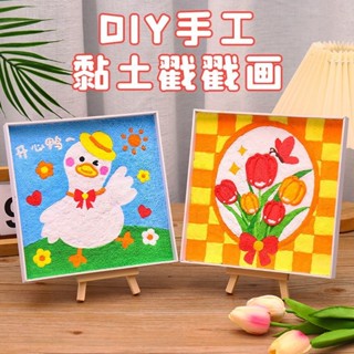 熱賣#戳戳樂手工diy兒童黏土畵幼兒園創意女孩玩具超輕粘土戳戳畵lx