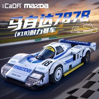 cada咔搭積木賽車拼裝汽車跑車模型男孩玩具車馬自達1:24兒童生日禮物