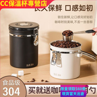 304不鏽鋼密封罐，密封桶食品級全封閉咖啡豆家用儲存罐，單向咖啡粉咖啡豆收納盒食品收納盒子一新店衝單福利