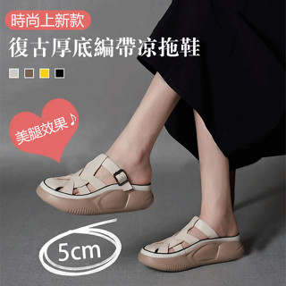 🔥熱賣 夏季新款復古厚底編帶涼拖鞋/女時尚一字型厚底涼鞋/舒適外穿涼拖鞋/軟底皮涼鞋/百搭包頭透氣鏤空洞洞鞋