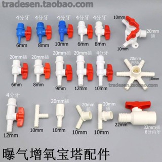 ~優質精品推薦~PVC寶塔球閥塑膠軟管閥門曝氣增氧變徑轉接頭水管開關曝氣調節閥