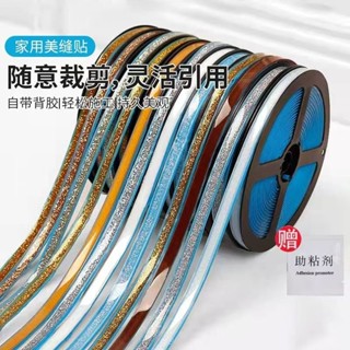 【臺灣熱賣】美縫貼條灶臺廚房水池自粘衛生間防水貼防黴水槽防油貼紙邊緣密封《優選》