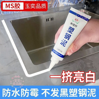 塑鋼泥馬桶底座密封膠泥玻璃膠白色防水防黴廚衛填縫美縫膠美縫劑 防黴防水塑鋼膠 衛浴密封填縫膠 白色美縫膠gacq2o