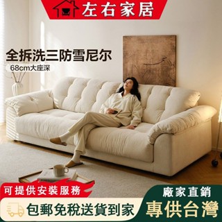 【左右家居 免稅包郵有安裝服務】布藝沙發 雪尼爾沙發 奶油風沙發 可拆洗寬大坐深沙發 客廳家用沙發 傢俱布藝沙發 多人沙