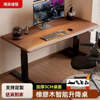 實木電動升降智慧工作檯辦公桌電腦桌電競競桌書桌家用桌子學習桌