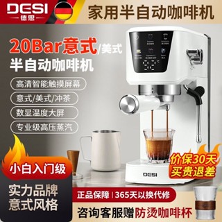 【免運】Desi意式美式可衝茶多功能智慧大屏家用半自動咖啡機商用蒸汽打奶❄️