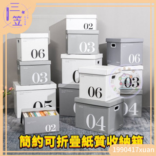 【臺灣出貨】ins風 大容量紙箱 後備箱儲物箱 整理箱 儲物箱 玩具收納盒 可折疊收納箱 桌面收納 可疊 簡約紙質收納箱