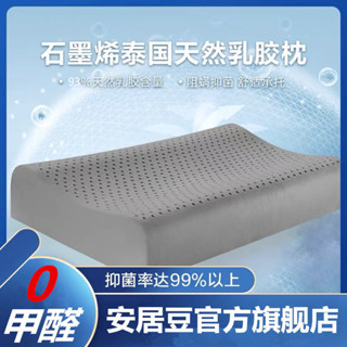 石墨烯乳膠枕頭泰國進口護頸椎防蟎抗菌橡膠枕芯按摩記憶枕助眠枕