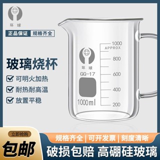 【可打統編】實驗室燒杯帶把手玻璃杯帶柄量杯100 200 250 500 1000ml刻度量杯
