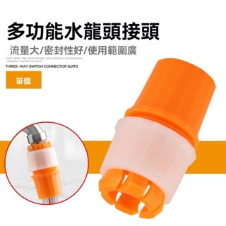 水龍頭接頭軟管轉硬管塑膠接水管快速接頭轉換接對接洗車水槍配件