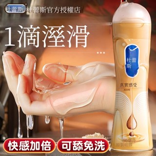 杜蕾斯人體潤滑油劑夫妻房事女性爽滑私處陰道快感液情男性用品趣