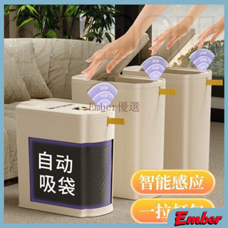 【Ember優選生活館】智慧垃圾桶傢用2023新款厠所衛生間全自動感應客廳廚房專用打包桶 熱賣