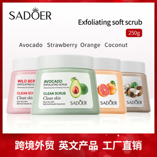 全英文水果磨砂膏250g SADOER酪梨深層清潔滋潤批發