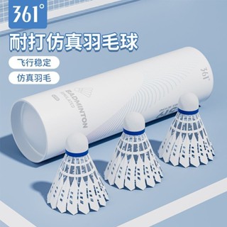 【現貨】361°羽毛球模擬尼龍羽毛球不易耐打12防風比賽室外訓練飛行室內外361 ° Badminton Simulat