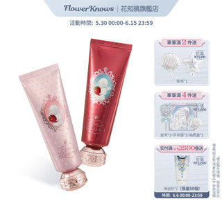 Flower Knows 花知曉草莓丘比特香氛護手霜保濕滋潤