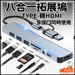 高雄出貨🥇八合一拓展塢 HUB轉接器 TYPE-C 轉 USB 4k HDMI擴充 轉接頭 擴展器SWITCH 讀卡器