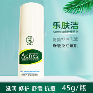 曼秀雷敦樂膚潔清爽控油乳液抗痘護理補水保溼露少男女版舒緩修護5.30A