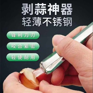 剝蒜神器 廚房用具 剝蒜鑷子不銹鋼扒蒜神器去皮扒大蒜夾子夾蒜器拔蒜皮鑷子剝皮工具