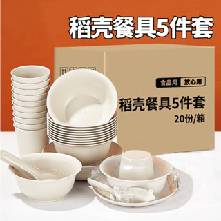 一次稻殼餐具套裝組合碗碟勺杯筷盤環保食品級家用野餐燒烤席20250531