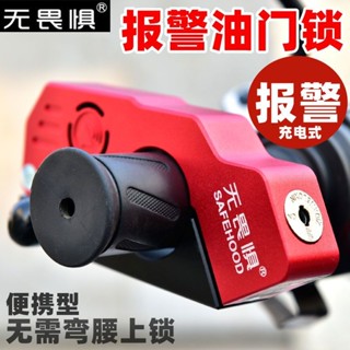 臺灣熱賣無畏懼油門鎖車把手摩托車鎖電動車鎖機車防盜鎖自動報警鎖便攜
