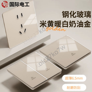【臺灣熱賣】TEP國際電工面板插座 超薄鋼化玻璃奶油暖黃面板 86型暗裝五孔全屋套餐L53面板插座