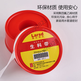🔥臺灣發貨🔥萊爾詩丹生料帶密封帶加厚防水四氟乙烯止水膠布水龍頭水管生膠帶 精選