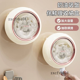 新品熱銷 免運🎀【95%好評率】大容量保鮮膜吸盤式收納盒神器抽取式壁掛廚房免打孔保鮮膜收納盒