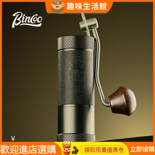 [現貨速髮]手搖咖啡機 咖啡機 研磨機 咖啡研磨機 手動磨豆機 Bincoo咖啡磨豆機 勁速M07 手搖手磨咖啡豆研磨器