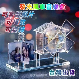 ♬音樂盒客製化♬ diy客製化 風車 音樂盒 diy禮物 交換禮物 發光相簿 相片音樂盒 戀人禮物 婚禮小物 水晶