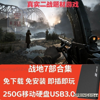 臺灣優選 戰地1235硬仗移動硬碟usb3.0免安裝中文電腦單機遊戲中文PC全集 懷舊經典 隨身u盤即插即玩