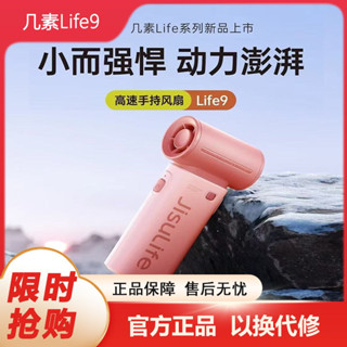 幾素手持小風扇Life9高速超強力電風扇usb充電無葉渦輪小風炮