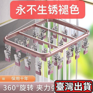 臺灣出貨✈曬衣架 加厚鋁合金不鏽鋼晾衣架多夾子內衣襪子夾陽臺多功能晾曬神器 內衣內褲母嬰用品晾衣