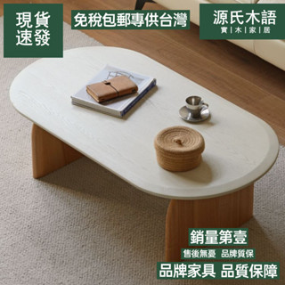 源氏木語【免運費/免關稅】實木茶几 現代簡約茶几桌 家用客廳茶桌 侘寂風邊桌 極簡白色小桌子 客廳茶几桌 邊幾 茶几桌