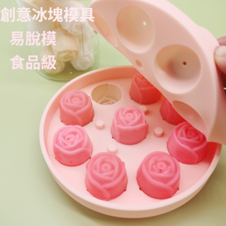 冰塊模具 矽膠模具 玫瑰花冰塊模具 夏日解暑神器 食品級冰塊模具 製冰器 創意冰塊模具 威士忌製冰器