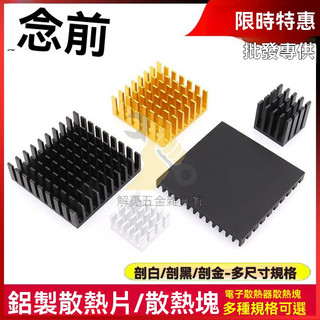 🔥台灣出貨 大功率 散熱片鋁 降溫 密齒大功率鋁散熱片40x40x5電子晶片主闆 CPU視訊記憶體散熱固態散熱鋁片
