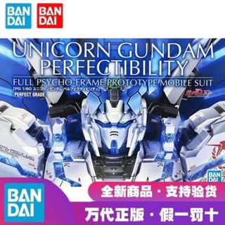 [SF/JD]萬代PG神聖完美獨角獸 1/60完美獸神聖限定高達拚裝