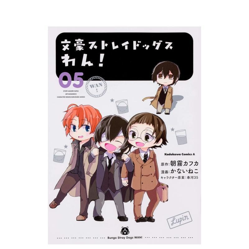 【文豪野犬✅】免運 文豪野犬，汪！ 5 文豪野犬，汪！ 5  日文原版漫畫 Ｋ
