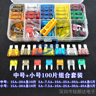 現貨‹保險絲› 汽車通用保險絲車用保險絲保險片5A-40A中號小號迷你組閤通用套裝