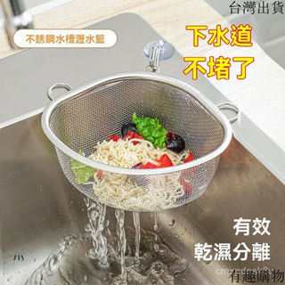 ✨免運折扣✨不銹鋼水槽瀝水籃廚房放剩飯剩菜過濾神器三角洗碗池內置物收納架