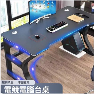 現代簡約鋼木弧形電競電腦桌(100/120/140CM) 書桌 辦公桌