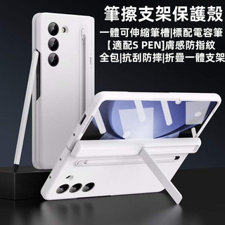 折疊屏保護殼 Z Fold6 殼膜一體 隱形支架 不粘指紋 適用於 三星 Z Fold 6 5 4 Fold3 防摔殼
