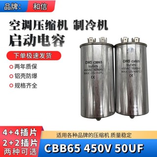 全新進口CBB65 450V50UF空調外機 壓縮機 啟動電容底部帶螺絲通用