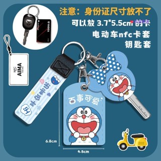 臺製🌗電動車nfc卡保護套 電車鑰匙頭套 防丟方形門禁卡感應套 鑰匙扣一體 畢業生日禮物 Ins潮韓國 男女朋友