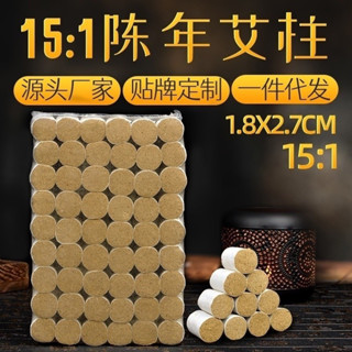正品 現貨速髮南陽15:1五年陳艾柱54粒 艾灸柱 艾條艾絨蒲團艾灸柱一件代髮