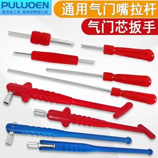 精品 汽車輪胎氣門嘴拉拔器拉桿補胎安裝工具輪胎空調拆裝氣門芯扳手 6b